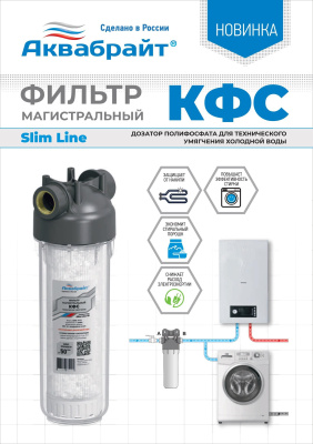Фильтр дозатор полифосфата АБФ-КФС-10/12