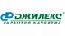 ДЖИЛЕКС