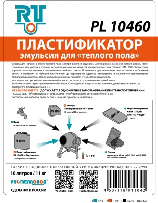 Пластификатор PL 10460 для теплого пола ЭМУЛЬСИЯ на основе жидкой резины