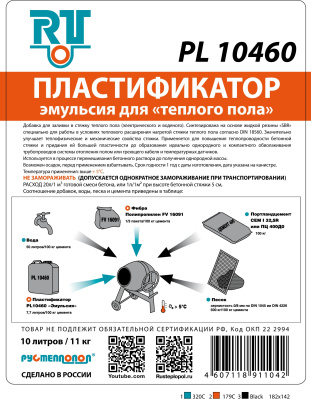 Пластификатор PL 10460 для теплого пола ЭМУЛЬСИЯ на основе жидкой резины